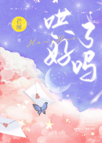 哄好女朋友的句子