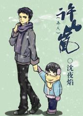 许山小说人物介绍